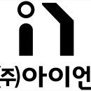 (주)아이엔환경안전 네이버블로그