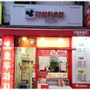다람쥐곳간시흥 이미지