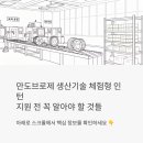 만도자동차 | 만도브로제 생산기술 체험형 인턴, 지원 전에 꼭 알아야 할 것들