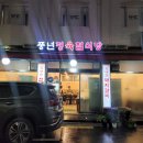 풍년정육점식당 | 성수 뚝섬 풍년정육점식당(주차, 소한마리)