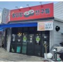 왕김밥&친구들 이미지