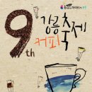 강릉발효커피 이미지