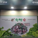 천연애(동래점) 이미지