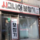성당네거리 성주막창 앞 이미지