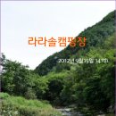 라라솔캠핑장 이미지