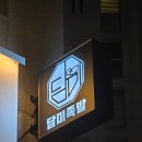 담미족발