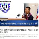 [ 하와이 현지뉴스 :: "KBFD" (한인TV) ] 2023년 12월 26일까지 - 재미 대한 하와이 체육회 ’2023년 체육인의 밤 이미지