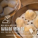 [명동 딤섬 맛집] 딤딤섬 명동점 BBQ 커플세트 솔직후기, 예약하고 다녀오니 편했던 홍콩식 딤섬 한상