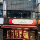 효자분식 - 전주시 완산구 용머리로 165 | 효자분식
