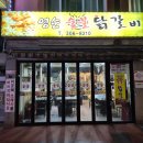 영순숯불닭갈비 네이버블로그