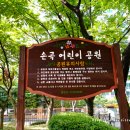 손곡어린이공원 티스토리