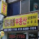 황금알부동산중개사무소 네이버블로그