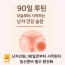 ㈜녹색사람들 | 난자 산화, 90일전부터 시작된다. 임신준비 필수 항산화!!