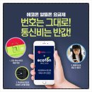 중고폰매입.판매에코폰인천