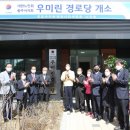 우미린아파트경로당 이미지