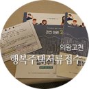 고천 행복어린이집