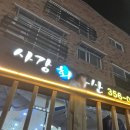 사강회수산