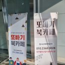 또바기 북카페 이미지