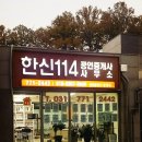 한신공인중개사사무소 이미지