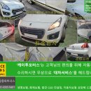 미래자동차공업사 | 푸조사고 군포 수입차도색 수리동 보험수리 궁정동 잘하는 대야동 공업사