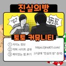 진실의방 이미지