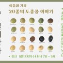 토종씨드림 5월 월례강좌 안내드립니다. 이미지