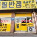 과림반점
