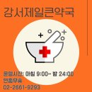 강서약국 | 아이미산 효과 후기 부작용 가격 정리 [강서제일큰약국,365일 연중무휴, 일요일 약국, 심야약국]