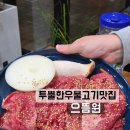으뜸원 | [장유] 한우불고기 맛집 으뜸원 솔직 후기 장유맛집 추천
