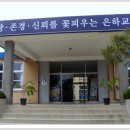 은하초등학교 이미지