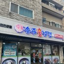 송주불냉면일산대화점 이미지