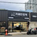 카페인중독울산대점 | [카페인중독 울산대점]와플맛집 카페인중독 햅쌀와플 후기