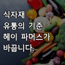 헤이파머스