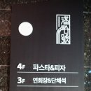 만선호파스타