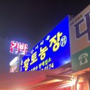 황토정육점