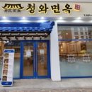 청와칼국수