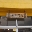 [구들책방]: 내돈내산/솔직후기/제주핫플/인스타핫플/제주3월4월가볼만한곳