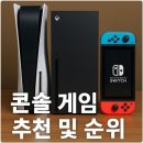 테트리스 게임존 | 콘솔 게임 추천 및 순위 TOP 5