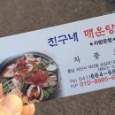 친구네매운탕 네이버블로그