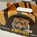 60계치킨영종 | [신상리뷰] 60계 호랑이치킨 후기 영종운서점