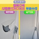 CU청라힐스자이점 | 대구 청라 힐스 자이 베란다 CRC 보드 교체 – 시멘트 보드 수리 사례