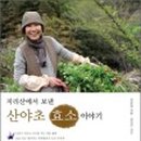 자연과 건강(산야초 이야기) 이미지