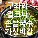 구좌리얼크니손칼국수 이미지