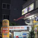네바다횟집