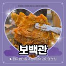 대백마트 범어점 | 대구 범어동 감자탕 맛집 전복이 들어간 보백관 수성구청점