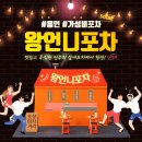 왕언니포차 이미지