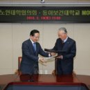 동아보건대학교