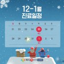 마디척한의원 금호점 | [공지] 📣 마디척한의원 금호점 12·1월 진료일정 안내
