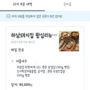 하남돼지집왕십리뉴타운점