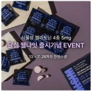 웰-라이프 | 여름꿀잠 비법은? 식물성 멜라토닌 달심 웰나잇 후기
